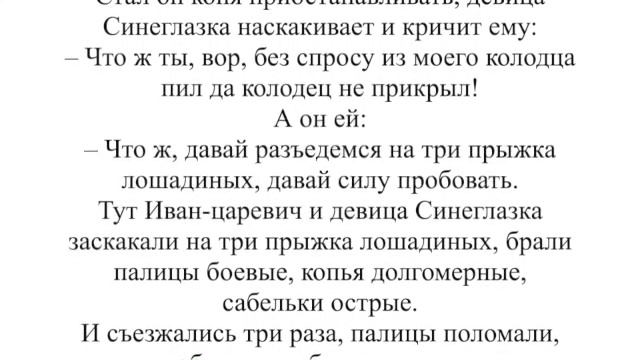 Русс. сказки ч. 21