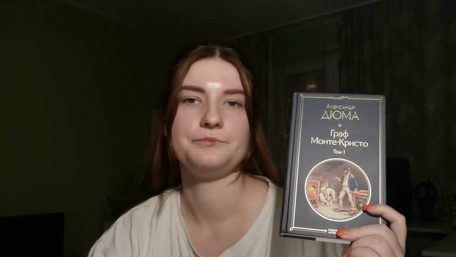 ДНЕВНИК ЧТЕНИЯ "ГРАФ МОНТЕ-КРИСТО" 1 том ?⚓| первая неделя?️ смотреть онлайн