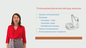 Потенциометрия.mp4