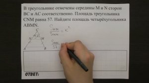 В треугольнике отмечены середины M и N сторон BC и AC ... | ОГЭ 2017 | ЗАДАНИЕ 12 | ШКОЛА ПИФАГОРА