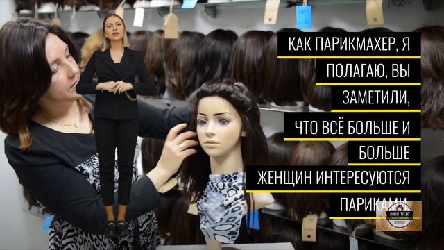 Обучение курс по изготовлению париков смотреть онлайн