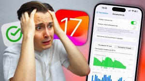 ТРЕШ! Не обновляйся до 17 iOS