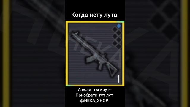 когда есть лут и когда нет лута #metro #metroroyale #pubgmobile #pubg #pubggamer #pubglover