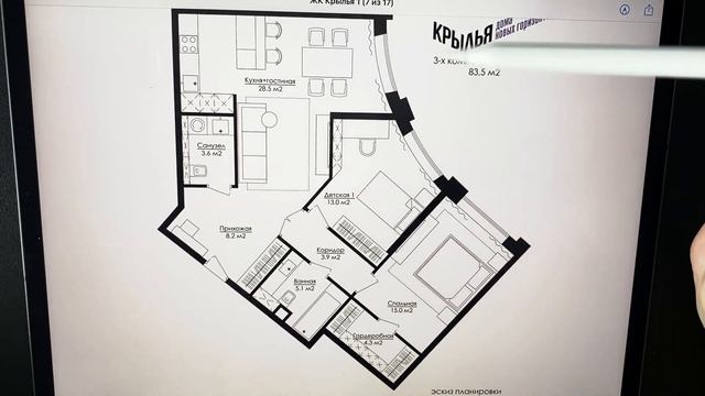 ЖК Крылья. Разбор планировки 3-х комнатной квартиры от застройщика (евротрёшка).
