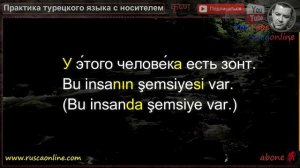 Турецкий язык - Фразы на Турецком языке - Часть 8