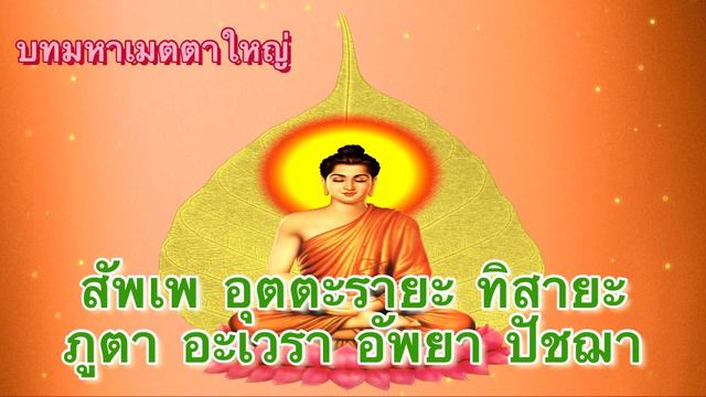 6บทสวดมนต์ เสริมบารมี เสริมสติ เสริมโชคลาภ смотреть онлайн