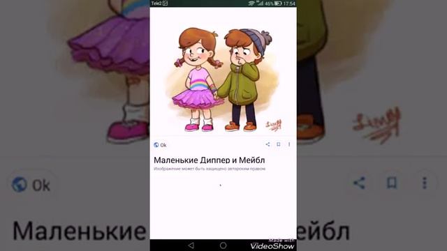 Диппер и мейбл