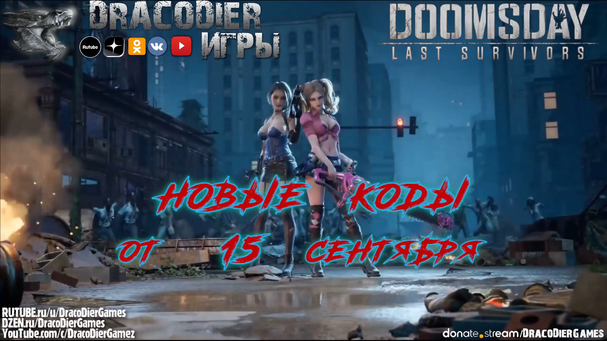 Doomsday коды подарочные май. Doomsday чит. Doomsday last Survivors исследования таблица.