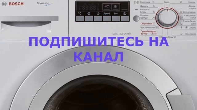Подключение к водопроводу стиральной машины Bosch смотреть онлайн