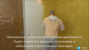 Нанесение шелковой штукатурки хоппер ковшом