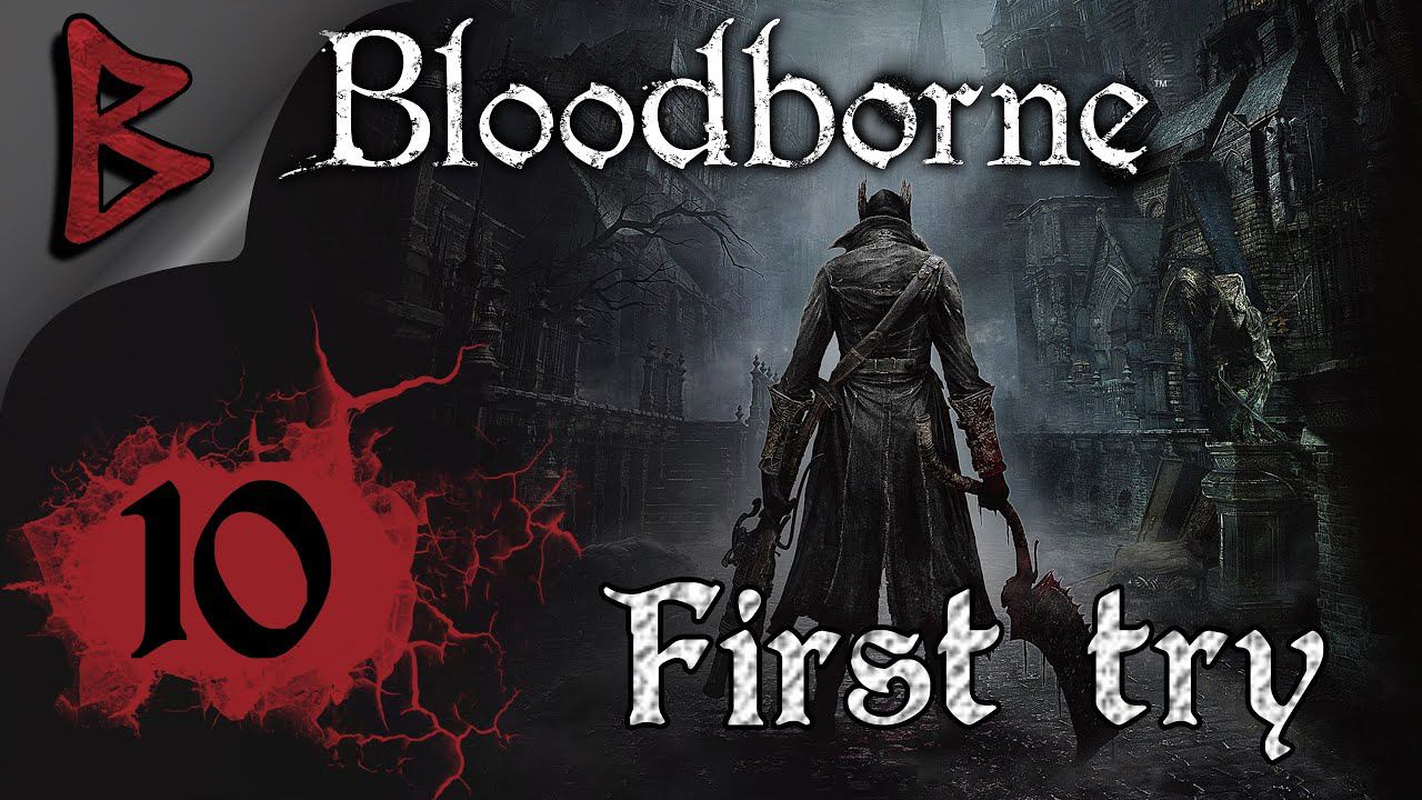 Bloodborne (Первое прохождение). Сначала Праздный слизень Ром, а потом промерзший замок?