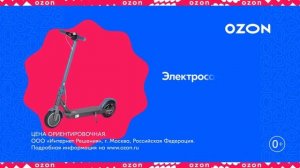 Ozon реклама 2022