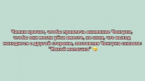 Привлекательность Чимина влияет на Чонгука! Чимин в вкусе Чонгука 🤭 Чонгук называет Чимина Милым