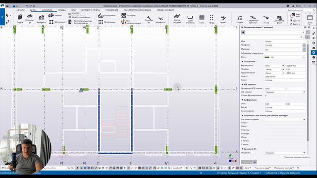 [BIM SCHOOL 2023] Выпуск 2 TEKLA Эскизное проектирование железобетонного каркаса здания