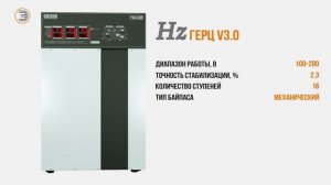 Трехфазный стабилизатор напряжения Элекс Герц v3.0