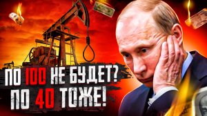 Не торгуй Долларом, Рублем и Нефтью, козленочком станешь!