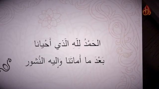 Ду'а при пробуждении после сна смотреть онлайн