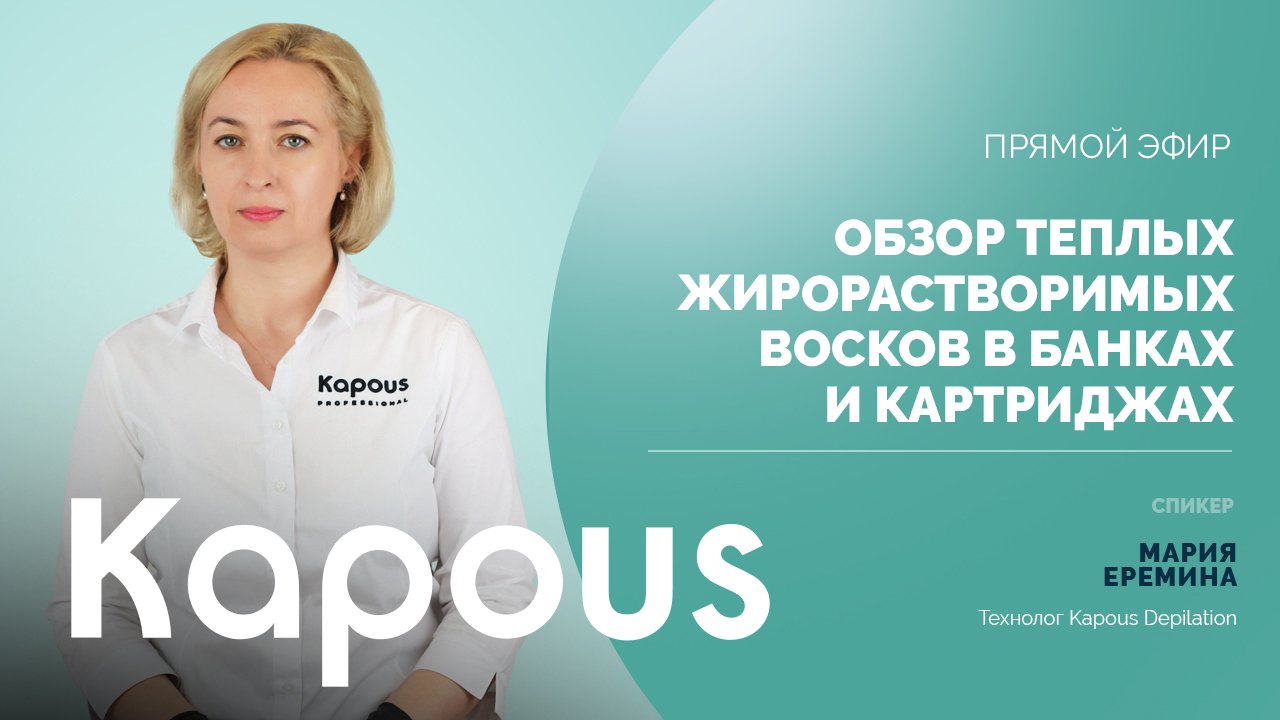 ПРЯМОЙ ЭФИР: ОБЗОР ТЁПЛЫХ ЖИРОРАСТВОРИМЫХ ВОСКОВ В БАНКАХ И КАРТРИДЖАХ