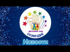 Новости «Созвездия» выпуск 31.03.2024
