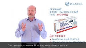Пояс "Физомед"