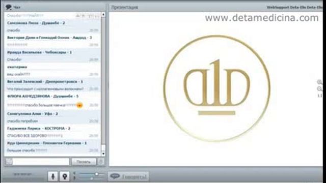 Презентация и обучение по израильской нанокосметике Del'or. 12 10 2013 смотреть онлайн