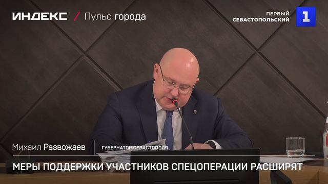 Меры поддержки для участников спецоперации расширят