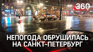«Фрида» принесла в Петербург больше трети месячной нормы осадков
