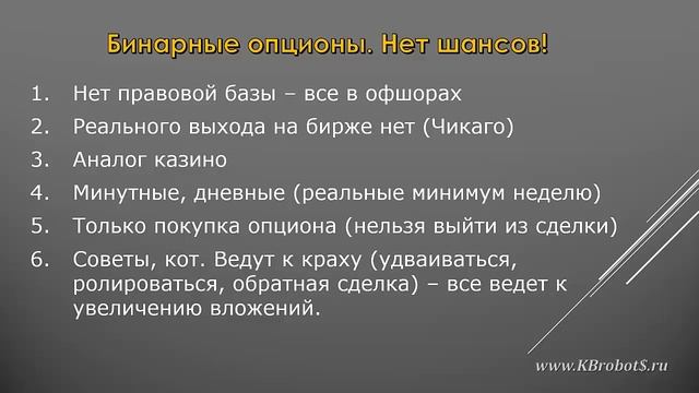 Часть11 Бинарные опционы