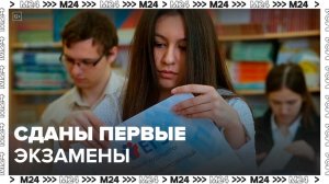 Более 12 тысяч столичных девятиклассников написали первые выпускные экзамены - Москва 24