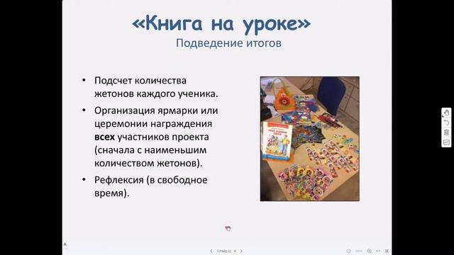 "Книга на уроке. Методика проекта "Успешное чтение" смотреть онлайн