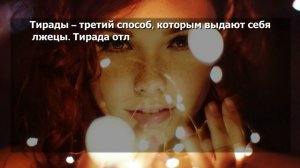 Пол Экман / Психология лжи / Цитаты