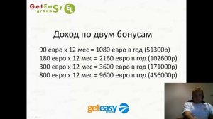 Пассивный доход в GetEasy  Откуда берется доход  Пример дохода