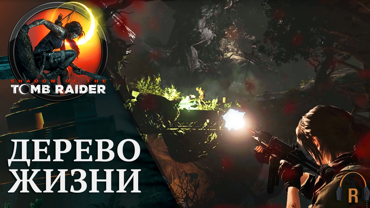 Дерево Жизни | Shadow of the Tomb Raider #31