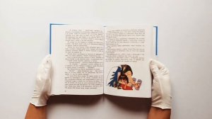 Путешествие Голубой Стрелы