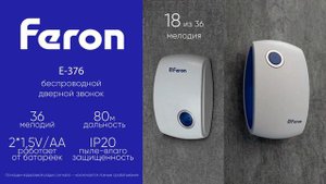 Дверной звонок Feron E-376 23689