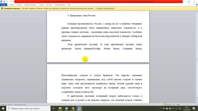 Биосфера и географическая оболочка Земли Принципы организации биосферы