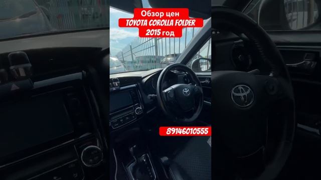 Обзор цен зелёный угол 16 июня 2023 годToyota FILDER2015 #аукционыяпонии#автозаказ #зеленыйугол #vd
