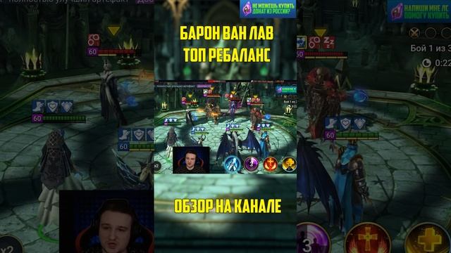 БАРОН ЛУЧШИЙ МАСС ДД В ИГРЕ RAID Shadow Legends