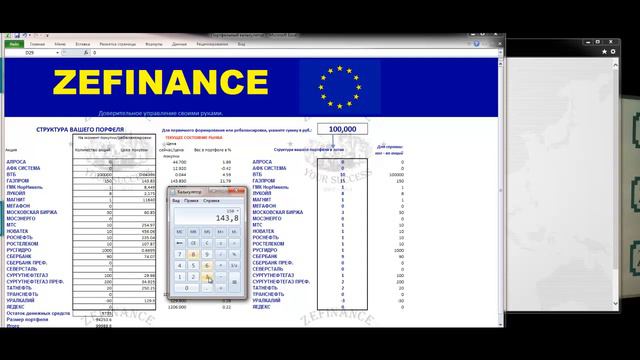 Калибровка новой версии портфельного калькулятора. смотреть онлайн