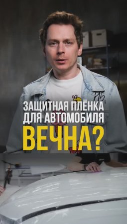 Защитная пленка для автомобиля - ВЕЧНАЯ? #автомобильнаяпленка #защитаотсколов #лобовоестекло