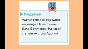 1 класс Математика Логические задачи