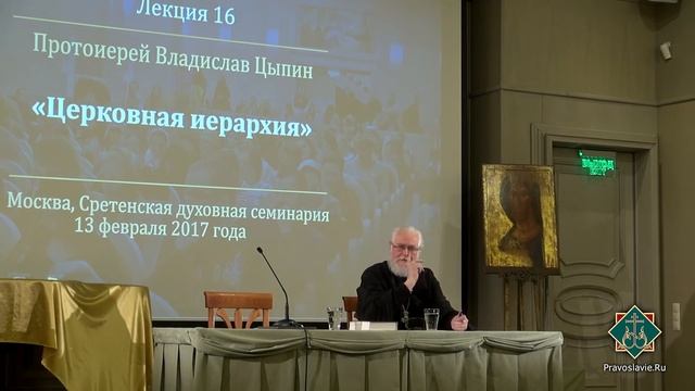 Лекция 16. Церковная иерархия