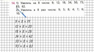 Страница 105 Задание 14 – Математика 3 класс (Моро) Часть 1