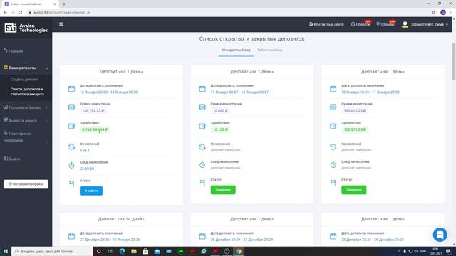 Создаю депозит в Авалон на 160000 рублей на сутки смотреть онлайн