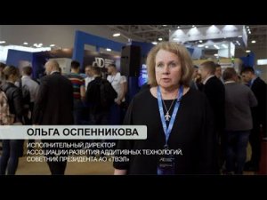 Металлообработка-2023 / Ольга Оспенникова, Ассоциация развития аддитивных технологий