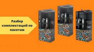 Отличие комплектаций кофеен самообслуживания по каждому пакету