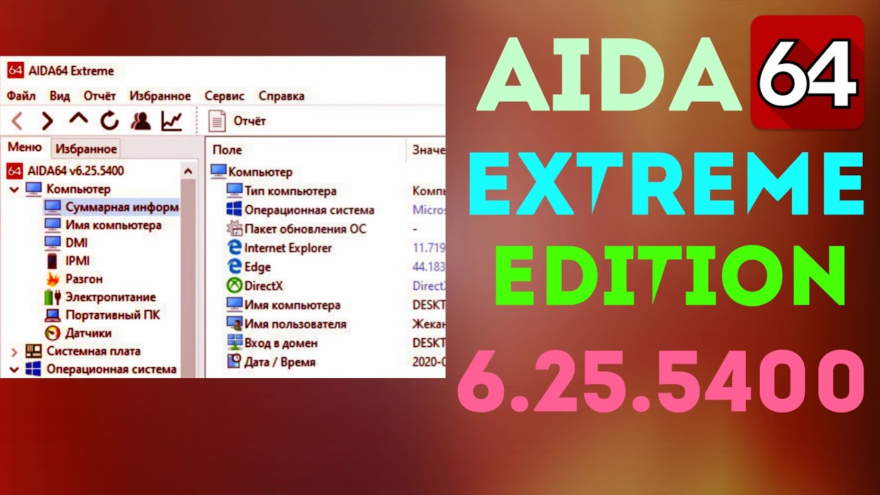 Aida64 extreme ключ. Ключ Аида 64 экстрим. Активация Аида 64 экстрим. Ключи для активации Аида 64. Aida64 ключ активация 6.25.5400.