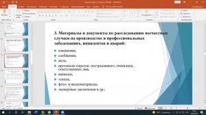 Документация и отчетность по охране труда