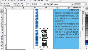 Собираем этикетку в CorelDRAW X3