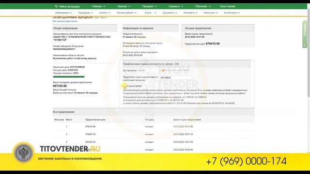 Как участвовать в АУКЦИОНЕ + автоторг . Практика Сбер А 2022 . ГОСЗАКУПКИ 44 ФЗ смотреть онлайн